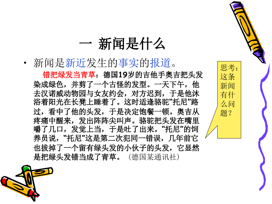 {广告传媒}新闻稿写作技巧培训_第4页