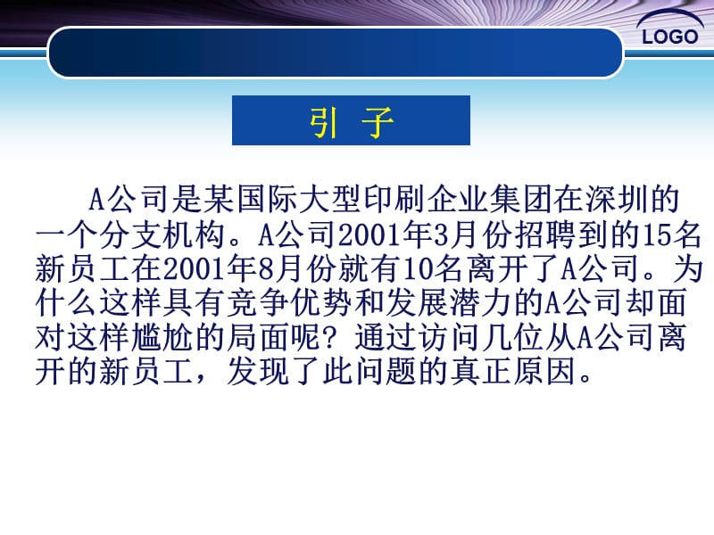 {员工管理}员工关系管理第八章_第2页