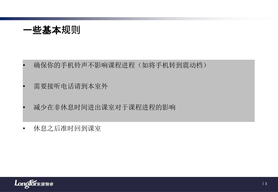 {人力资源招聘面试}某物业体系未来人力资源策略面试技巧讲义_第3页