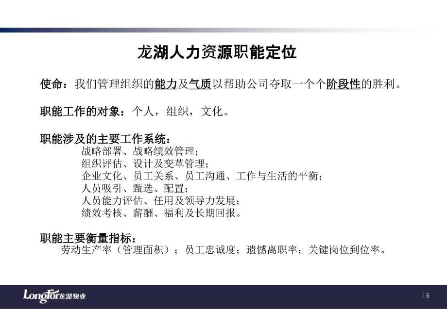 {人力资源招聘面试}某物业体系未来人力资源策略面试技巧讲义_第5页