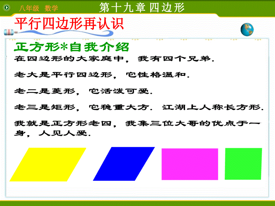 最新课件人教版八年级下册特殊的平行四边形正方形课件4_第2页