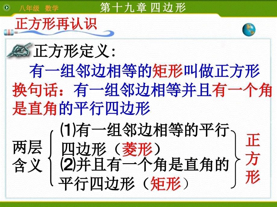 最新课件人教版八年级下册特殊的平行四边形正方形课件4_第5页