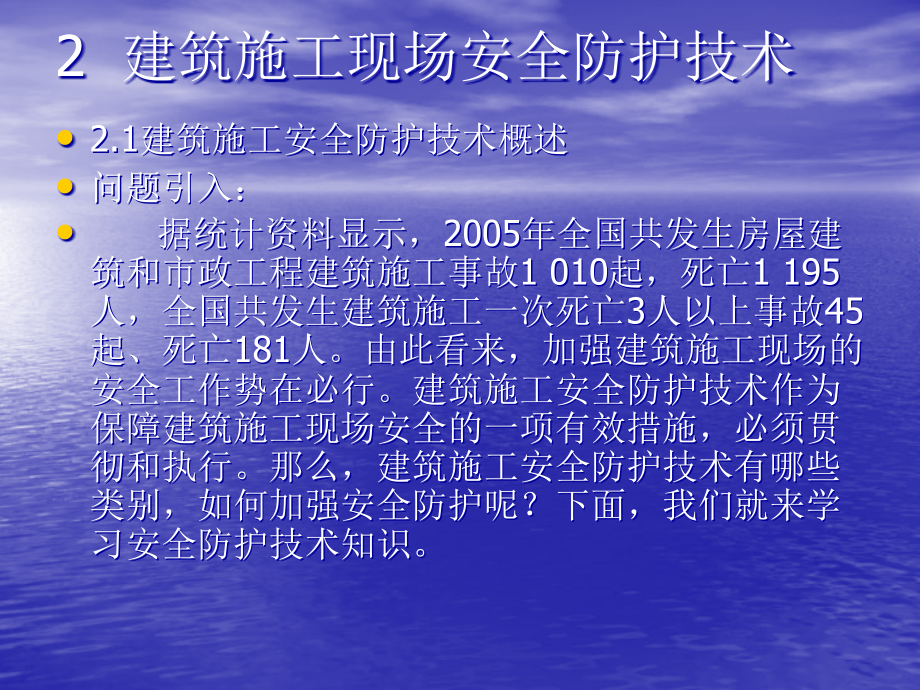 {人力资源职业规划}建筑施工职场健康与安全第二章_第3页