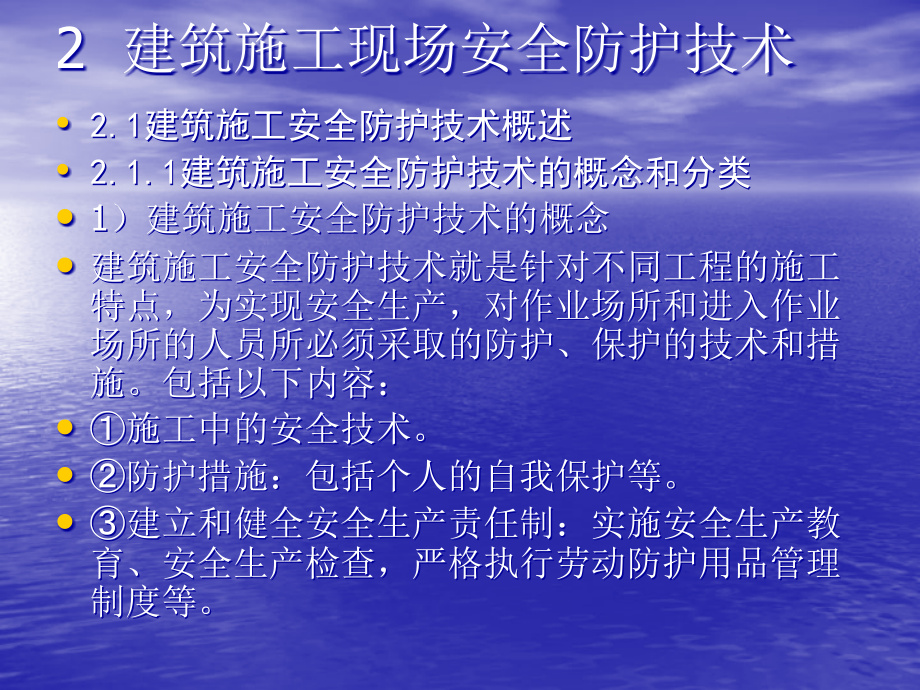 {人力资源职业规划}建筑施工职场健康与安全第二章_第4页