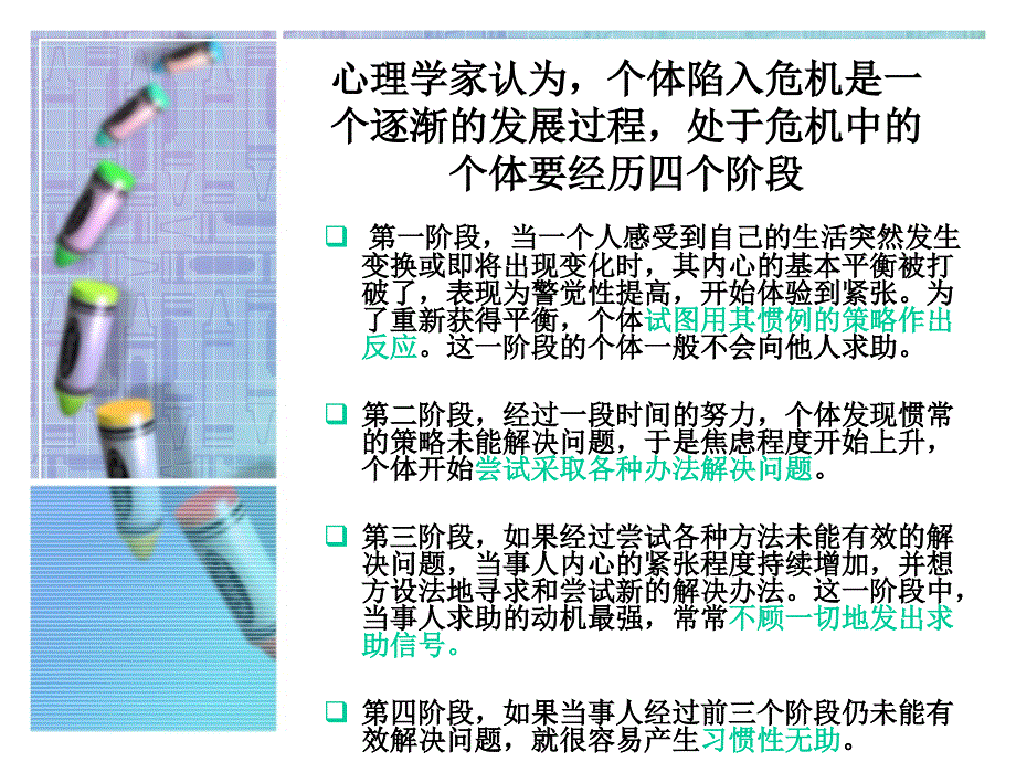 学校心理危机干预曾海波21课件讲课资料_第4页