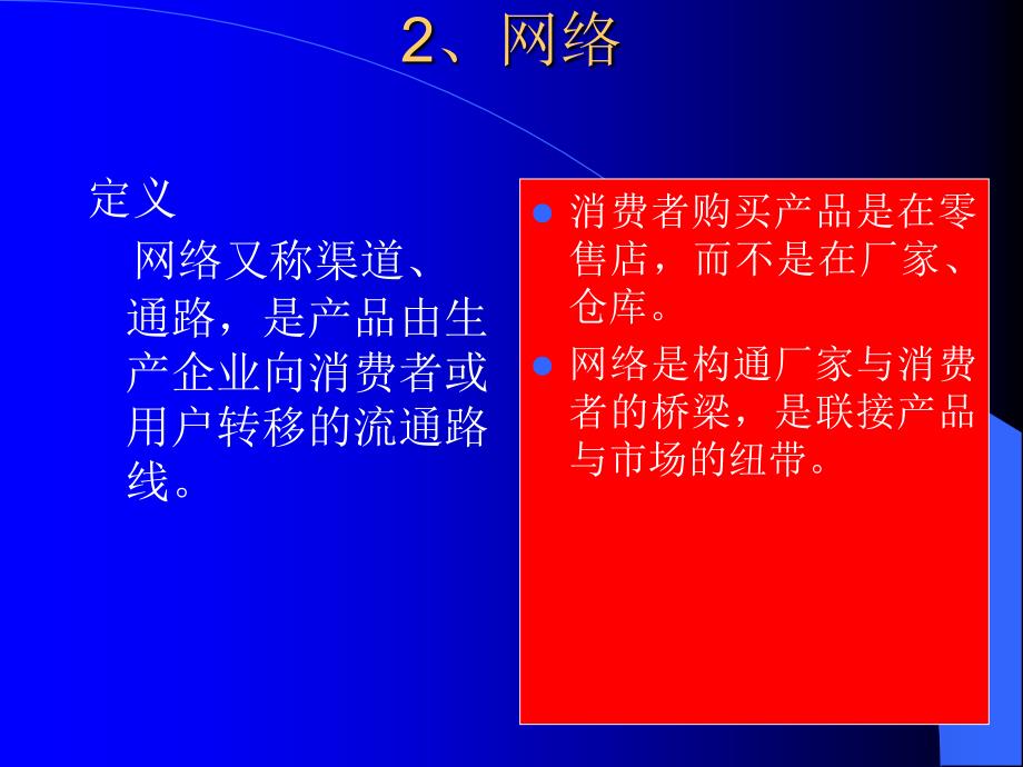 {网络营销}销售网络的有效运作_第3页