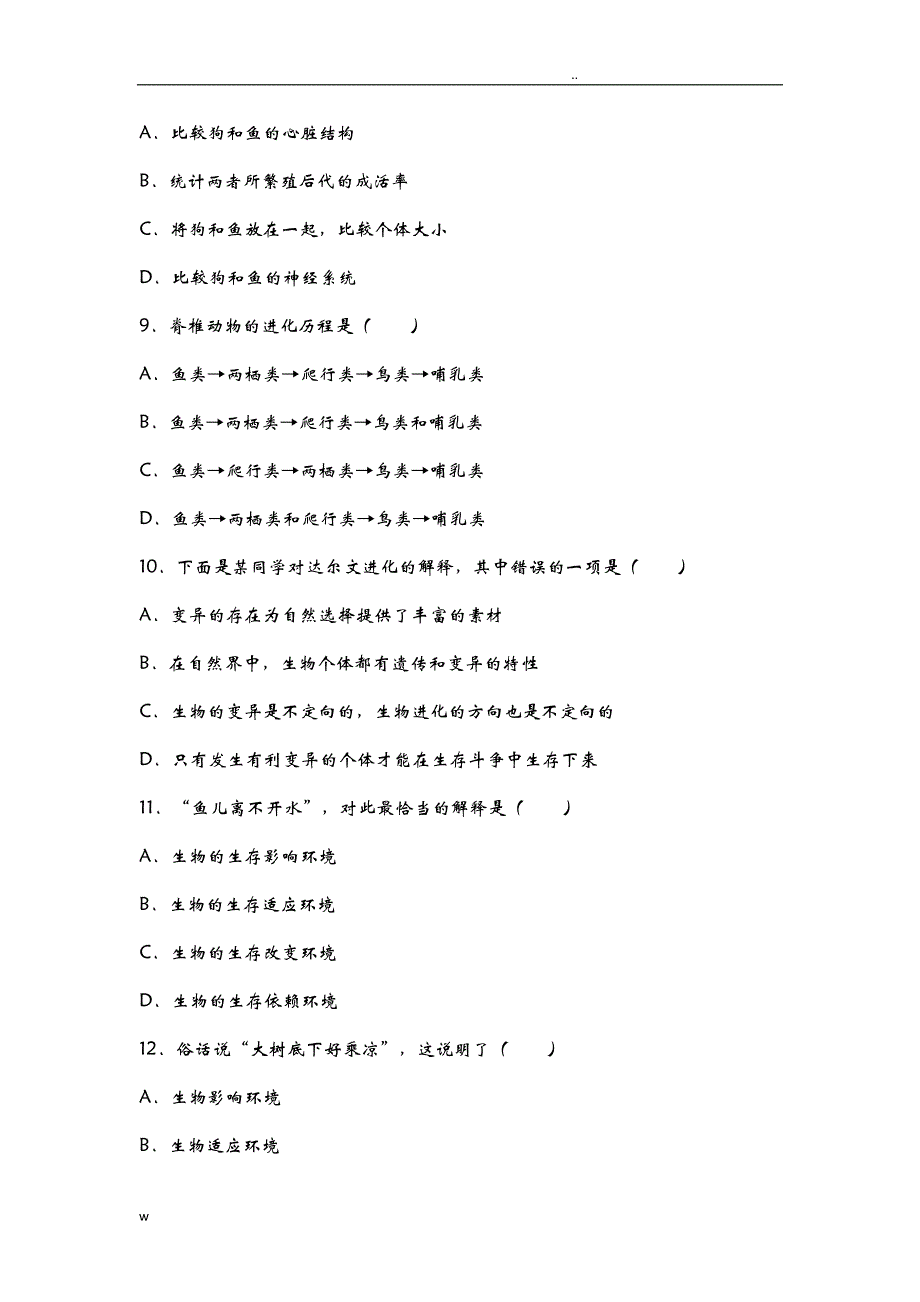 八年级下册生物期中考试(含答案)_第3页