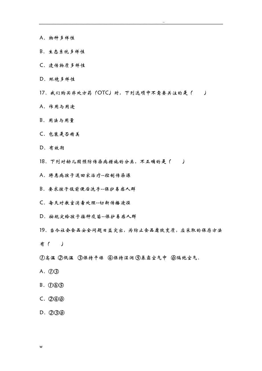 八年级下册生物期中考试(含答案)_第5页