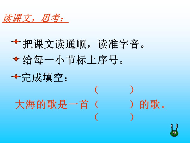 最新课件大海的歌1_第3页