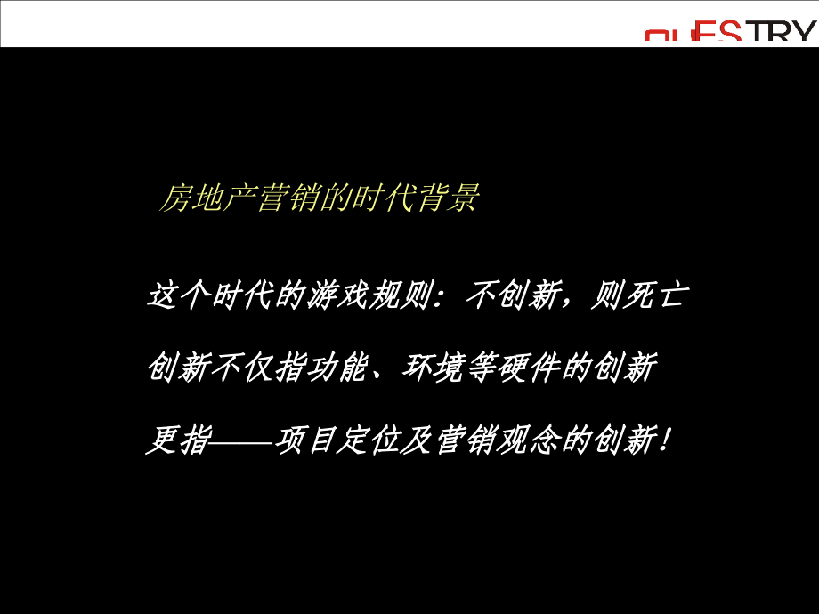 {营销策略}香海米雅西岸品牌广告与营销策略的有关提案_第2页