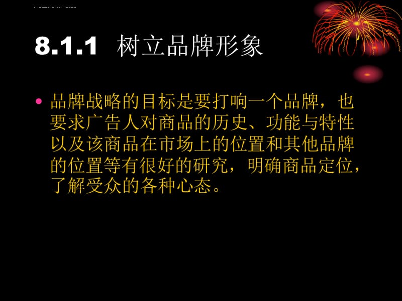 企业营销中的广告心理学应用课件_第3页