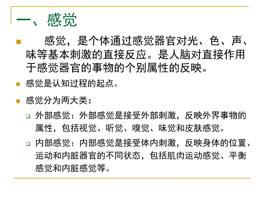 {消费者行为分析}14旅游消费者行为学第四章旅游消费者感知_第4页