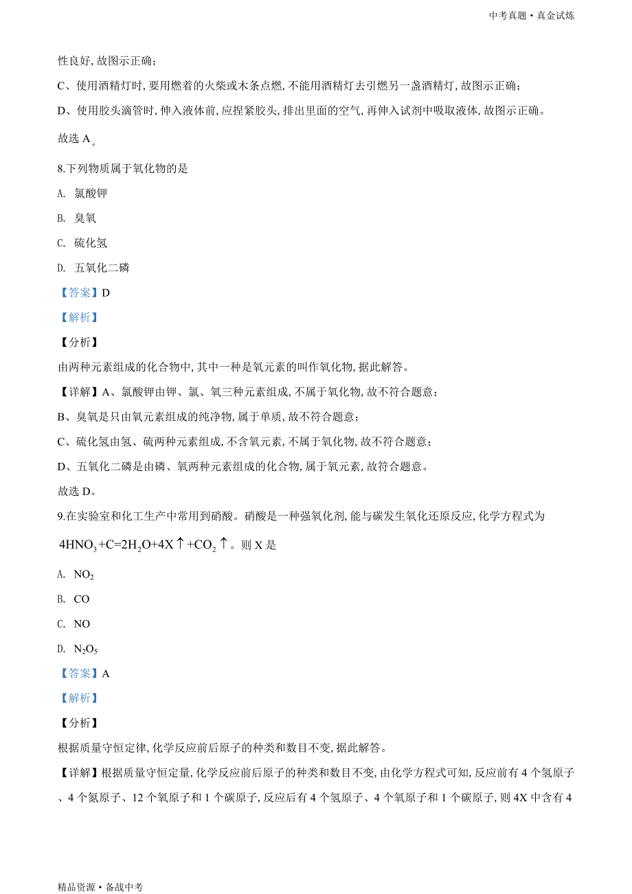 辽宁抚顺市、铁岭市2020年【中考化学真题】试卷（含解析）_第4页