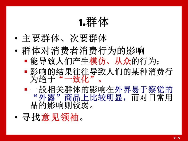 {市场分析}5分析消费者市场和购买行为选修_第5页