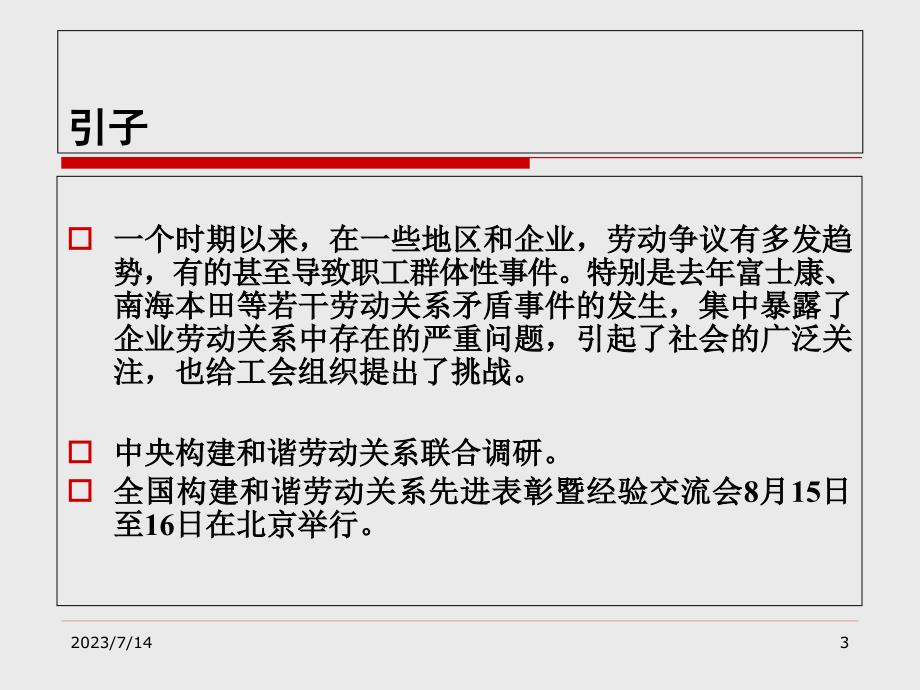 {员工管理}劳动关系新变化与工会对策概述_第3页