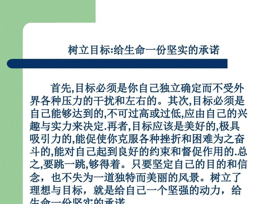 {员工管理}如何成为优秀的企业员工_第5页