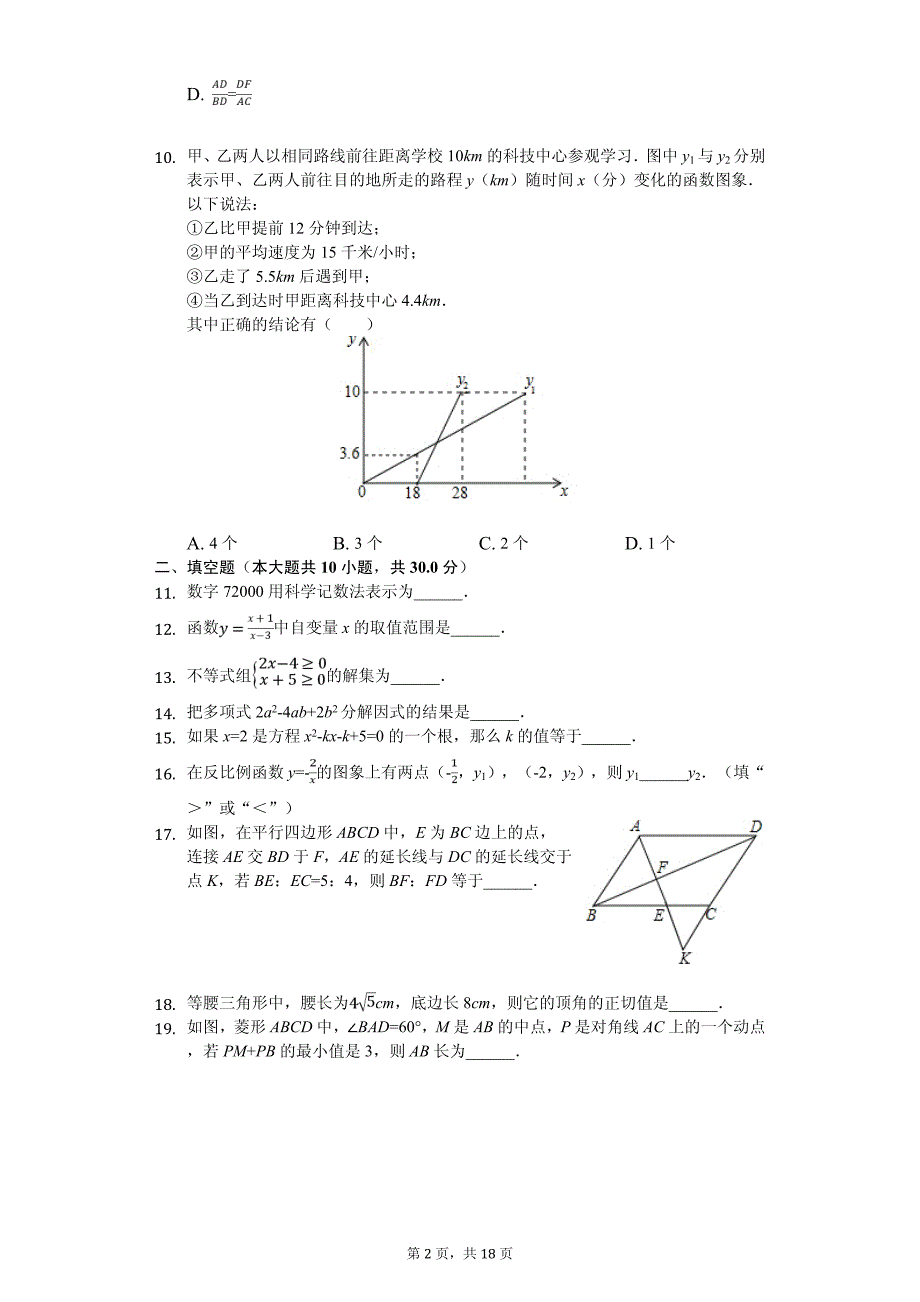 黑龙江省哈尔滨市九年级（上）开学数学试卷_第2页