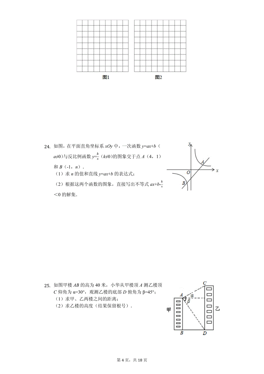 黑龙江省哈尔滨市九年级（上）开学数学试卷_第4页