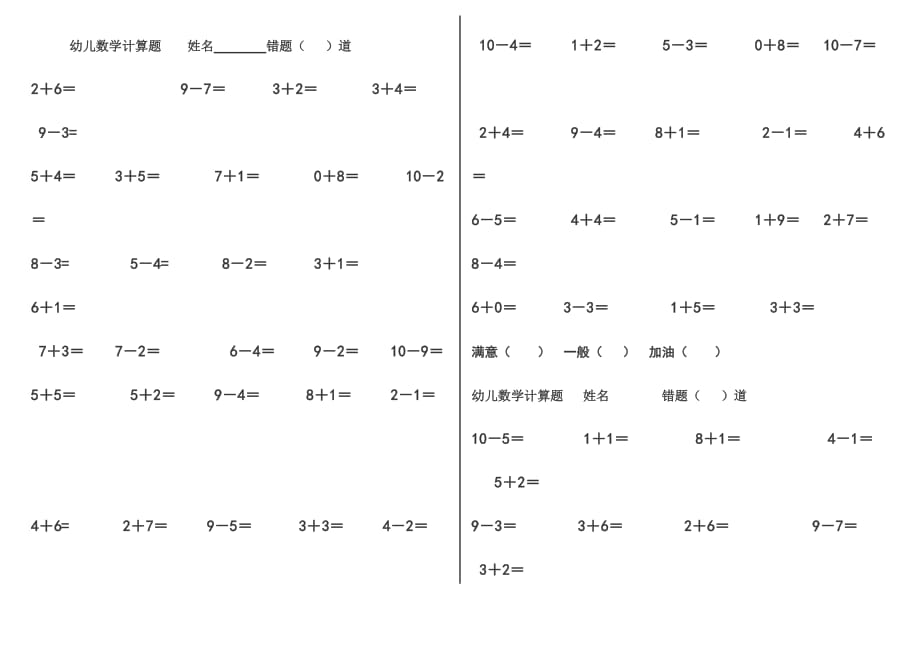 幼小连接10以内计算题 Microsoft Word 文档_第1页