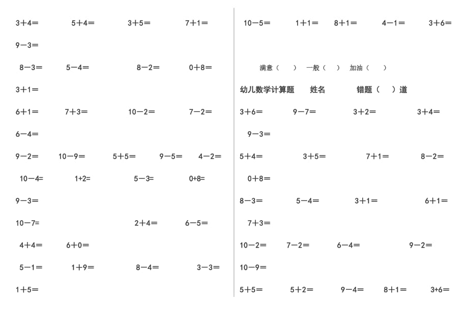 幼小连接10以内计算题 Microsoft Word 文档_第2页