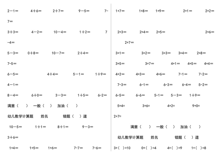 幼小连接10以内计算题 Microsoft Word 文档_第3页