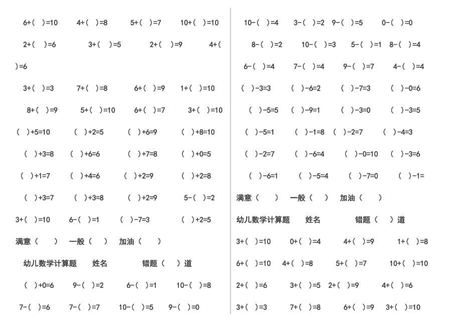 幼小连接10以内计算题 Microsoft Word 文档_第4页