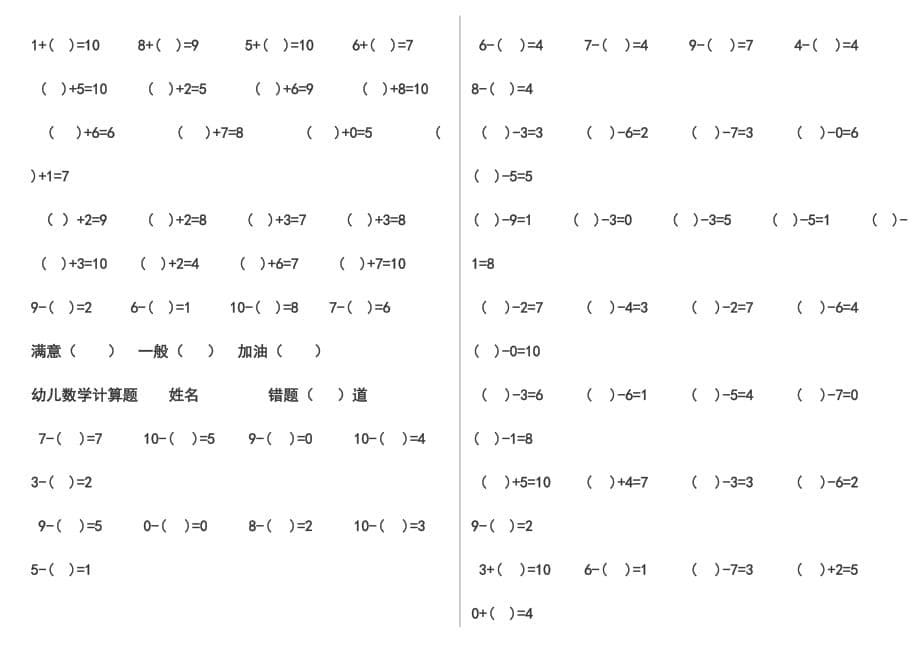 幼小连接10以内计算题 Microsoft Word 文档_第5页