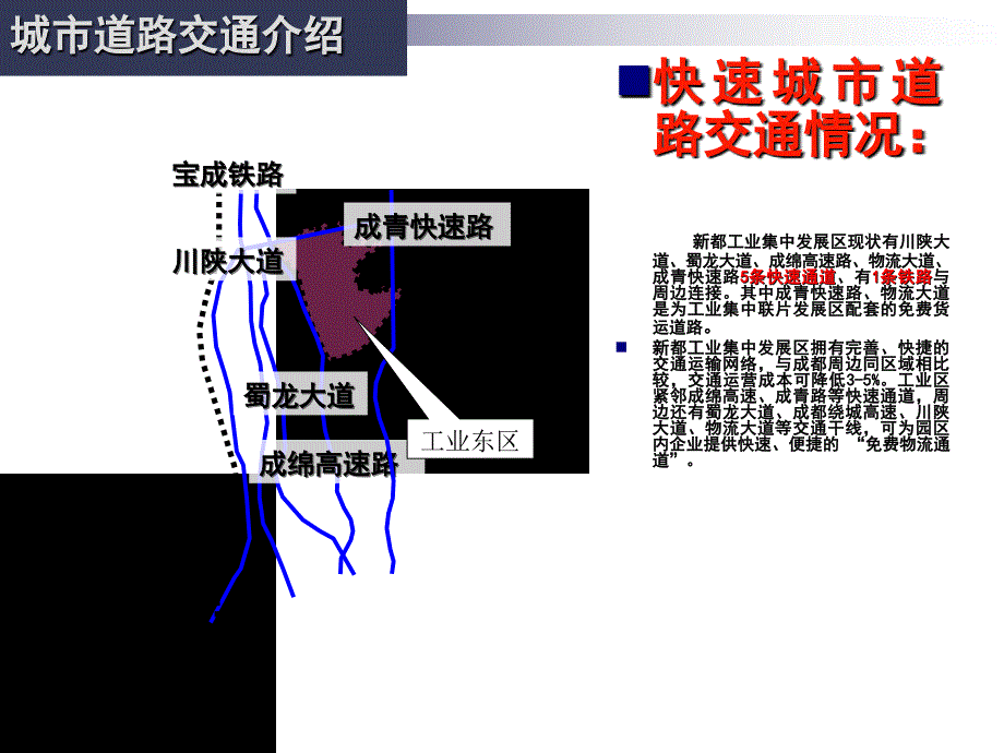 新都工业园区规划说课材料_第4页