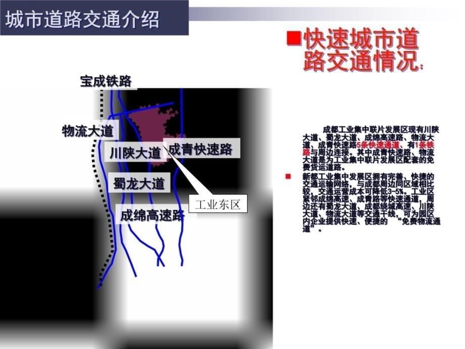 新都工业园区规划说课材料_第5页