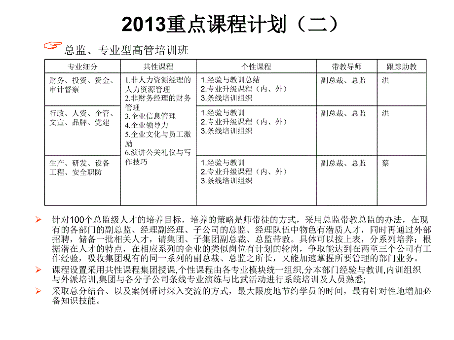 {企业通用培训}培训体系与实施方案_第4页