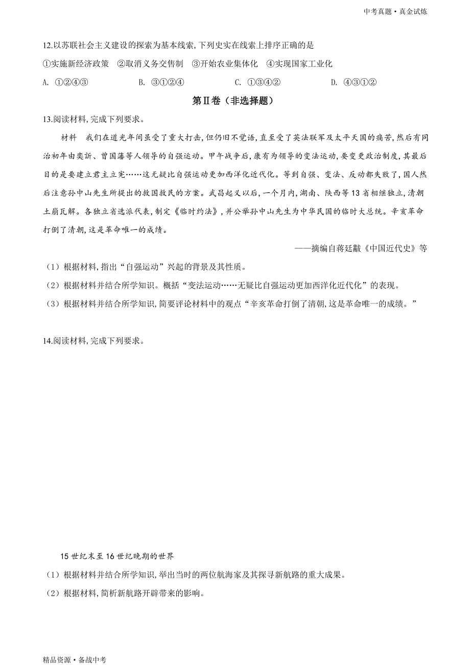 四川德阳市2020年【中考历史真题】试卷（原卷）_第3页