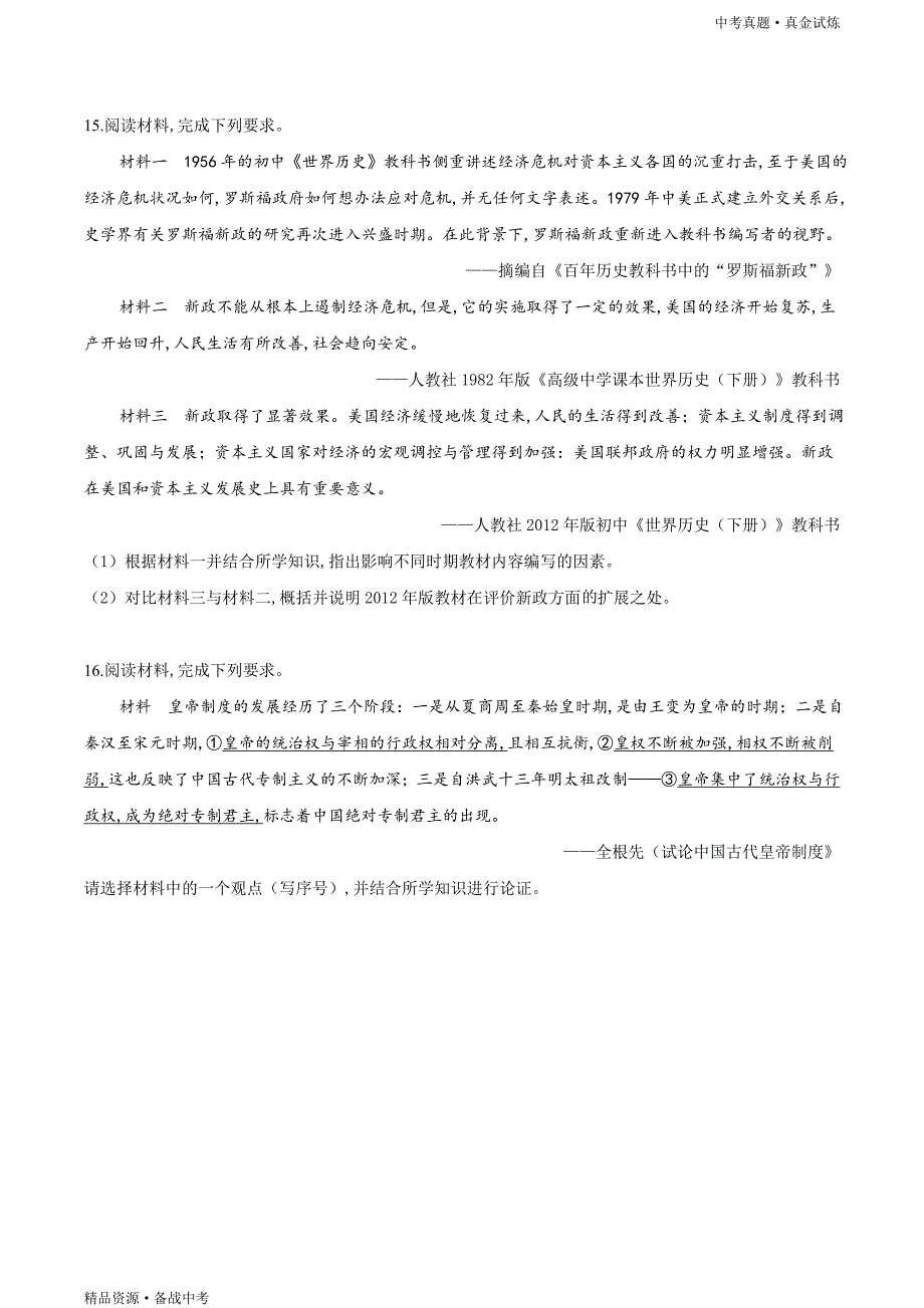 四川德阳市2020年【中考历史真题】试卷（原卷）_第4页