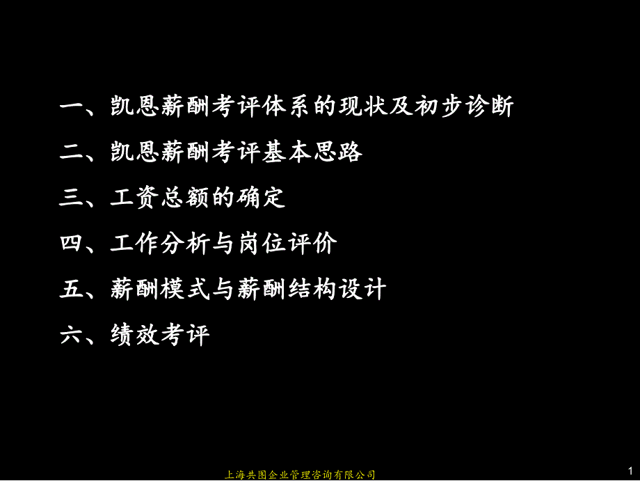 {人力资源绩效考核}共图—凯恩集团薪酬与考核评价设计思路_第2页