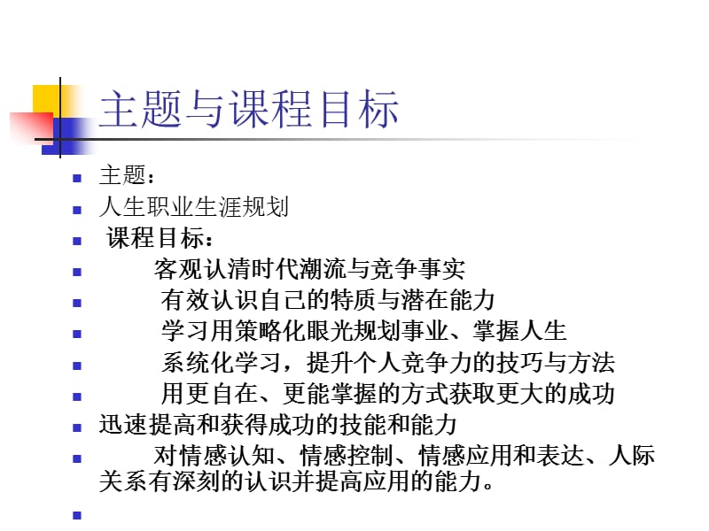 {人力资源职业规划}人生职业生涯规划讲座_第2页