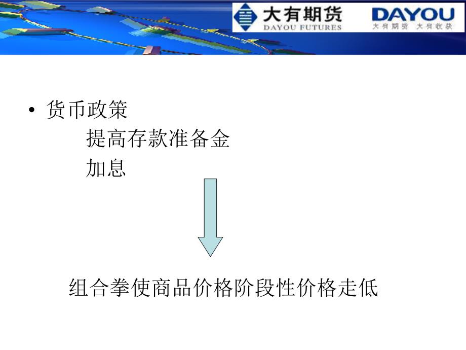 政策调控预期下豆类复式套利研究课件教学教材_第4页