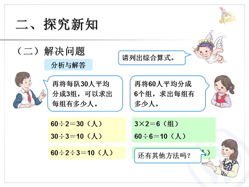 人教版小学数学三年级两位数乘两位数解决问题（连除）课件_第3页