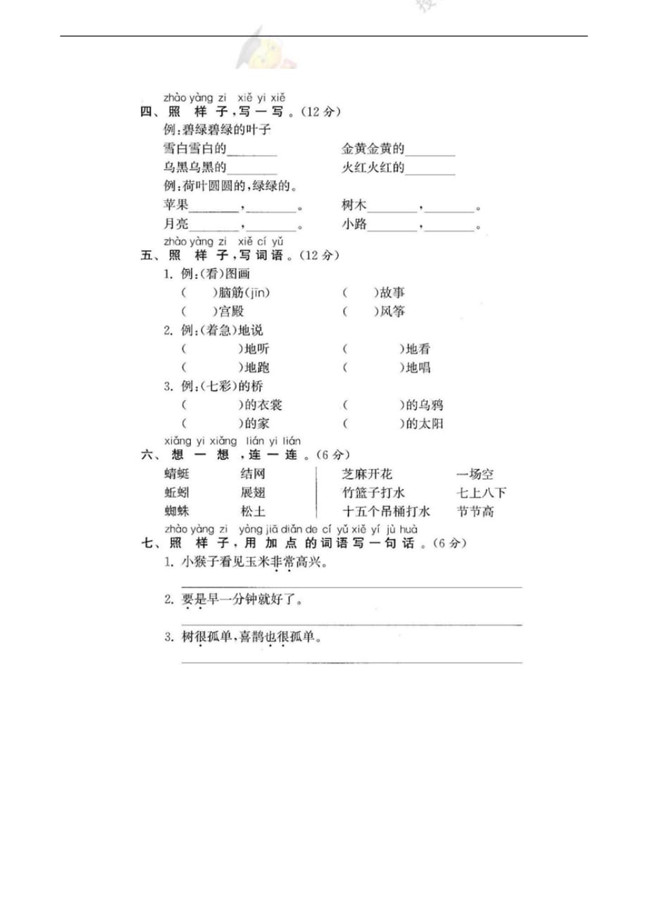 2021_人教一年级语文下试题-期末5语文试卷（含答案）_第2页