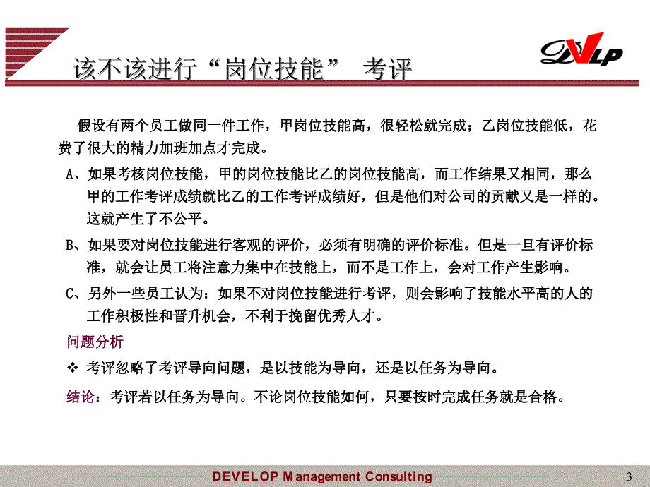 {人力资源绩效考核}某医院人力资源管理绩效考核_第3页