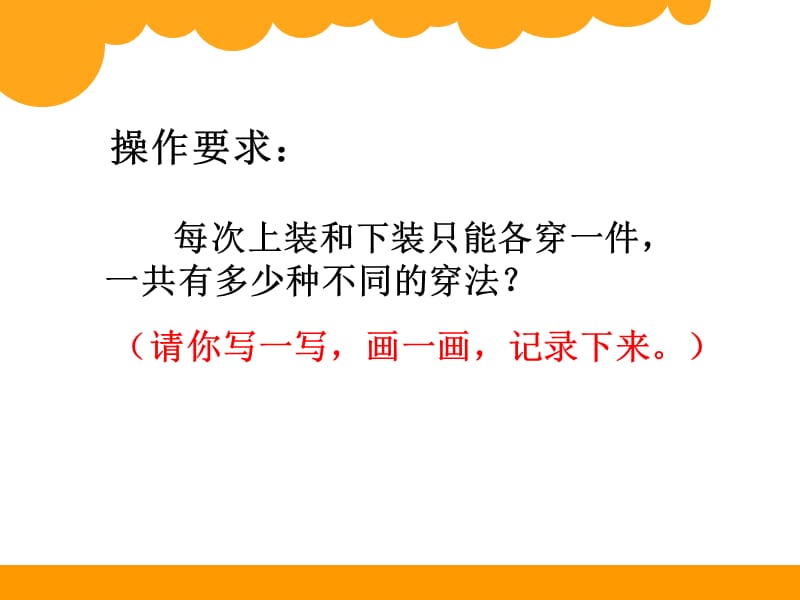 人教版小学数学三年级搭配中的数学问题 课件_第2页