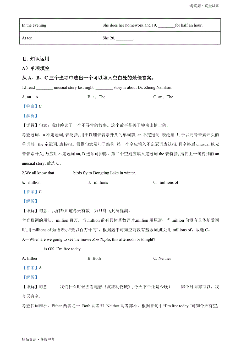 湖南益阳市2020年【中考英语真题】试卷（含解析）_第3页