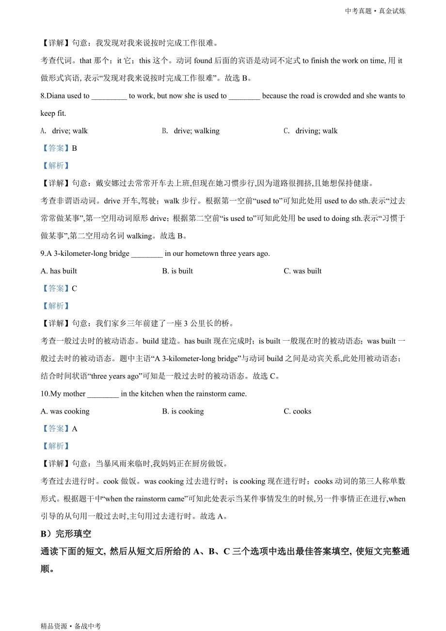 湖南益阳市2020年【中考英语真题】试卷（含解析）_第5页