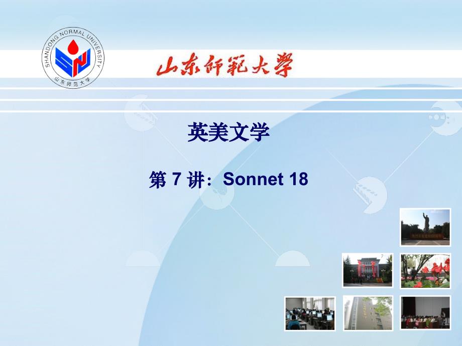 英美文学7讲Sonnet8教学教材_第1页