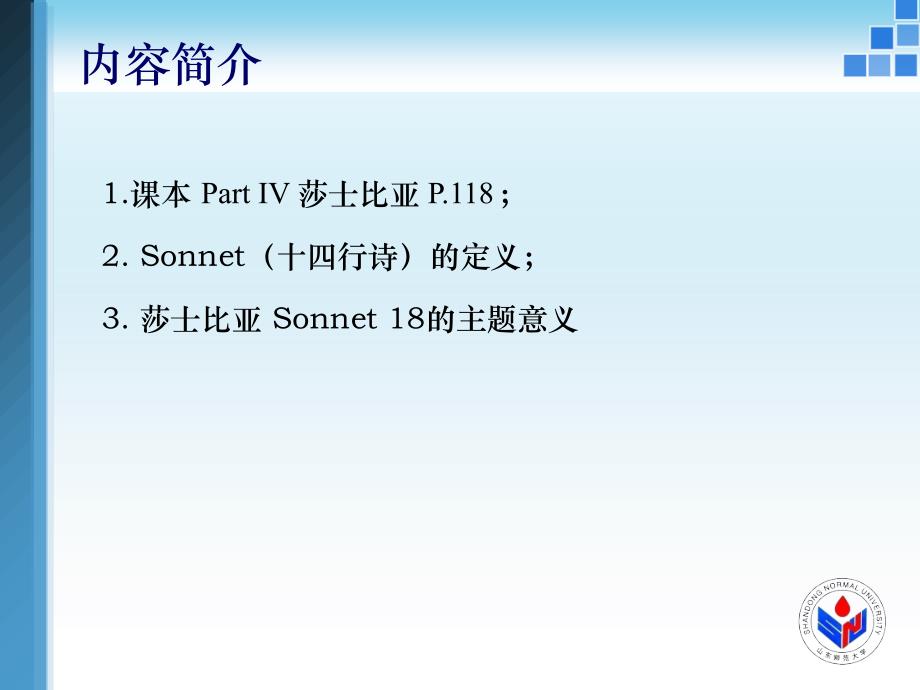 英美文学7讲Sonnet8教学教材_第2页