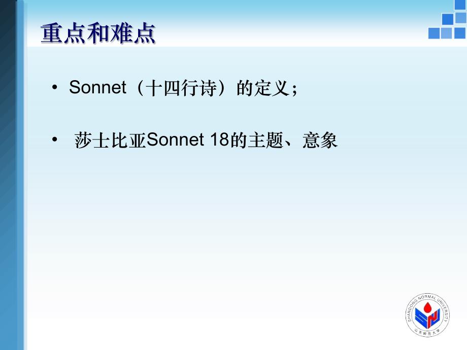 英美文学7讲Sonnet8教学教材_第3页