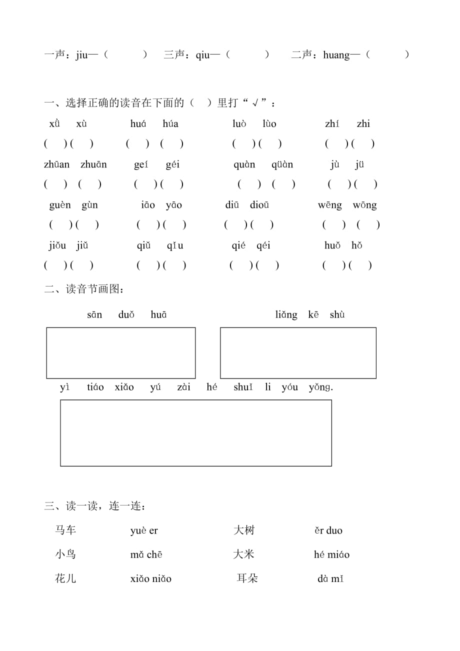 部编版一上语文汉语拼音全套练习题_第3页