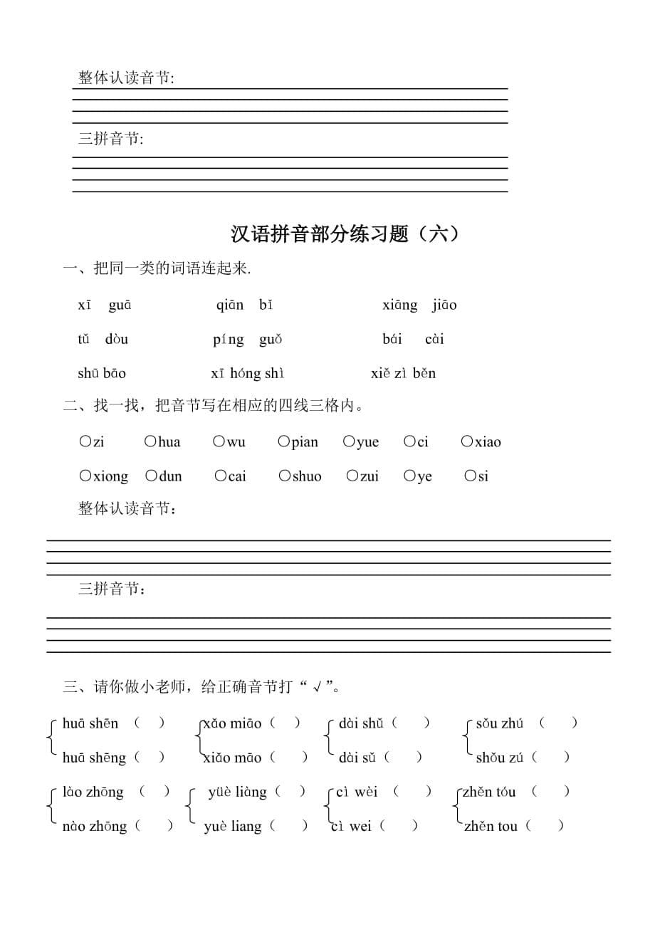 部编版一上语文汉语拼音全套练习题_第5页