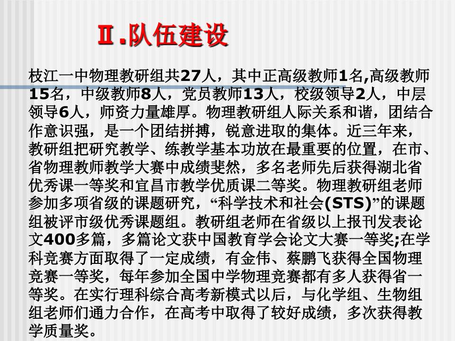 物理教研组三年发展规划课件幻灯片课件_第4页