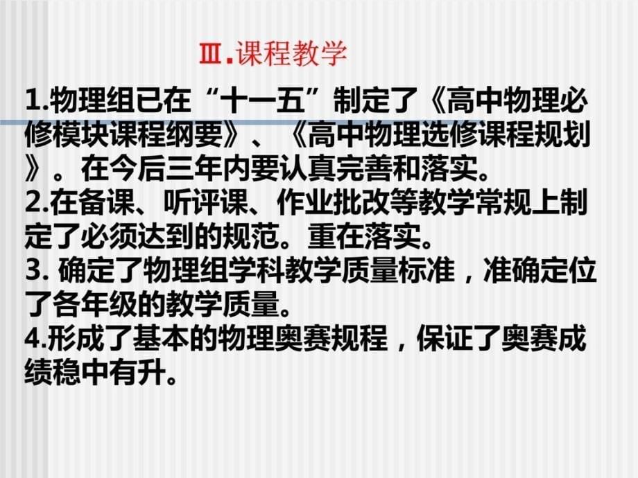 物理教研组三年发展规划课件幻灯片课件_第5页