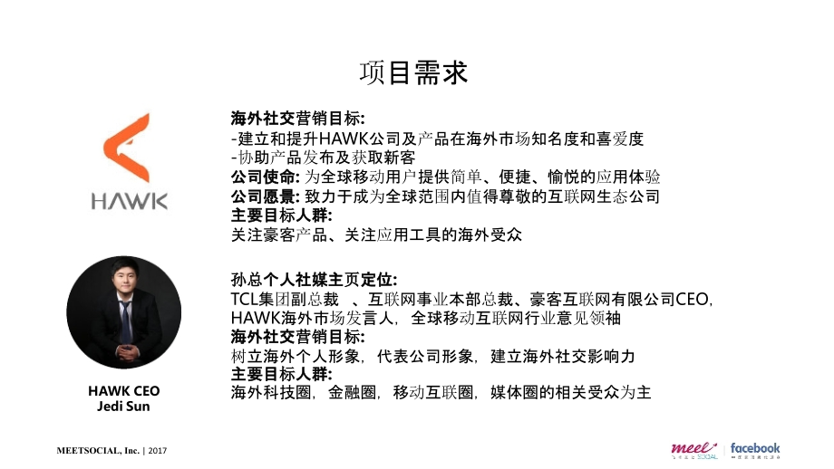 {营销策略培训}2017豪客互联度海外社交营销提案byMeetSocial133页_第2页