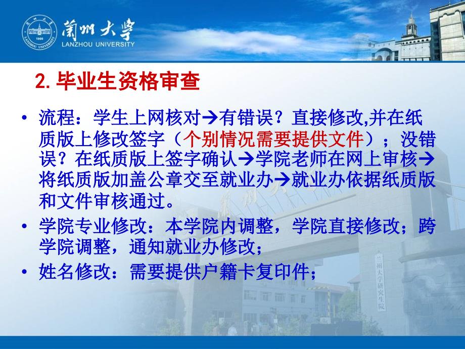 xxxx届毕业生资格审查、推荐表填写、协议书签约说明_第3页